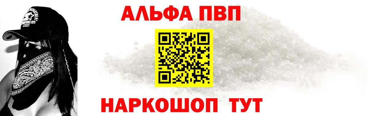A-PVP Соль  Вход с VPN  APVP Crystall  Alfa_PVP  Урус-Мартан 