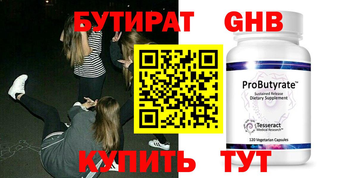 БУТИРАТ 99% Урус-Мартан