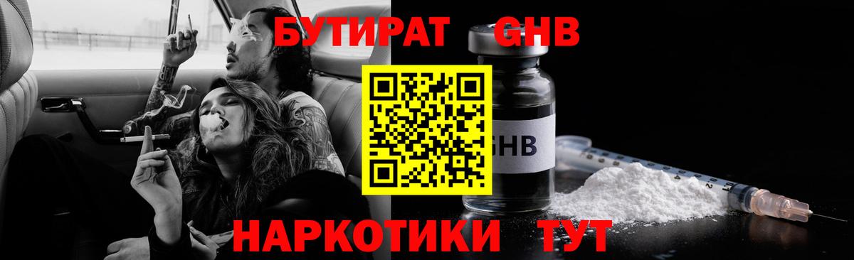 Бутират жидкий экстази  Вход с VPN  Урус-Мартан 