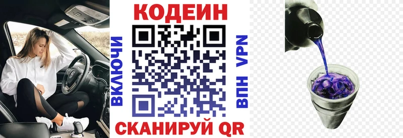 Codein напиток Lean (лин)  Урус-Мартан 