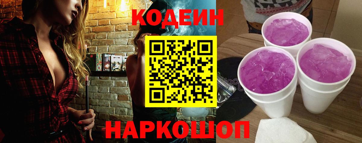 Кодеин напиток Lean (лин)  Вход с VPN  Урус-Мартан 