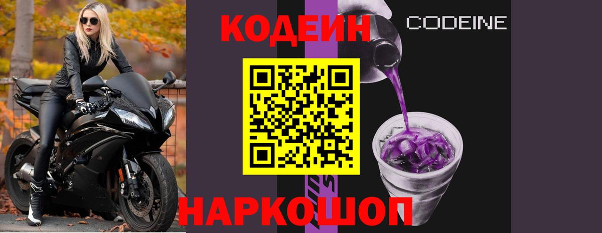 Кодеиновый сироп Lean напиток Lean (лин)  Урус-Мартан 