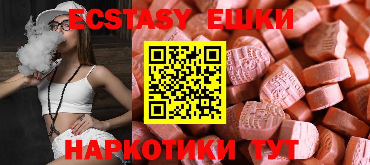 Экстази  Экстази TESLA  Урус-Мартан  Ecstasy 280мг 