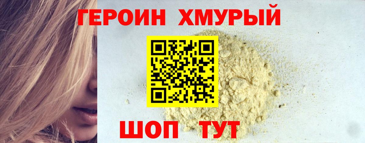 ГЕРОИН хмурый  Вход с VPN  Урус-Мартан 