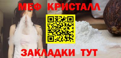 мяу мяу кристалл Краснознаменск