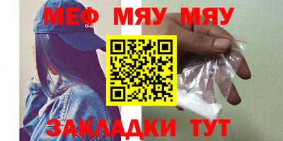 мяу мяу кристалл Краснознаменск