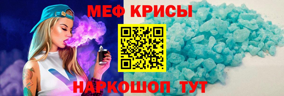 МЕФ мука  МЕФ  Урус-Мартан  МЯУ-МЯУ мяу мяу  закладка  Вход с VPN 